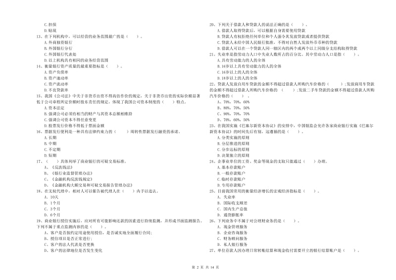 2019年初级银行从业资格证考试《银行业法律法规与综合能力》每周一练试卷 附答案.doc_第2页