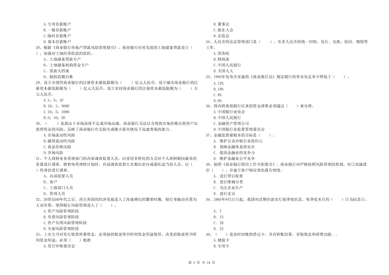 2019年初级银行从业资格证考试《银行业法律法规与综合能力》每周一练试卷 附答案.doc_第3页