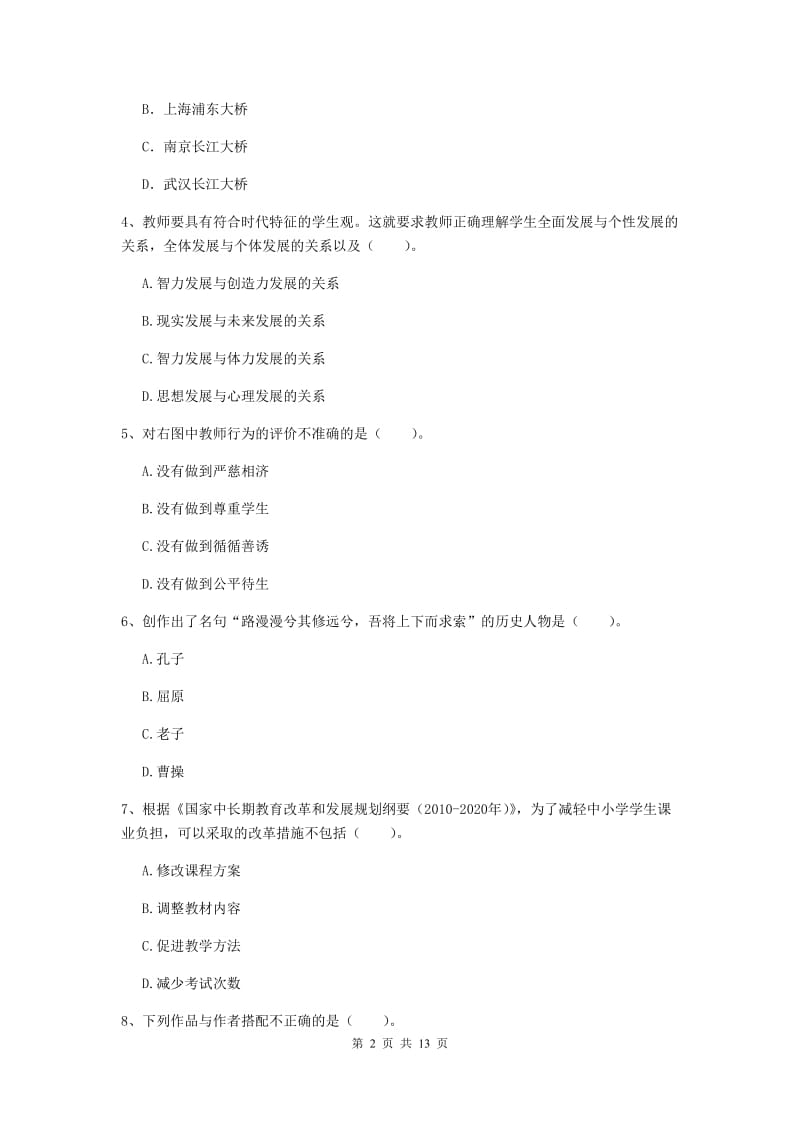 2019年上半年小学教师资格证《综合素质》模拟试题C卷 附答案.doc_第2页