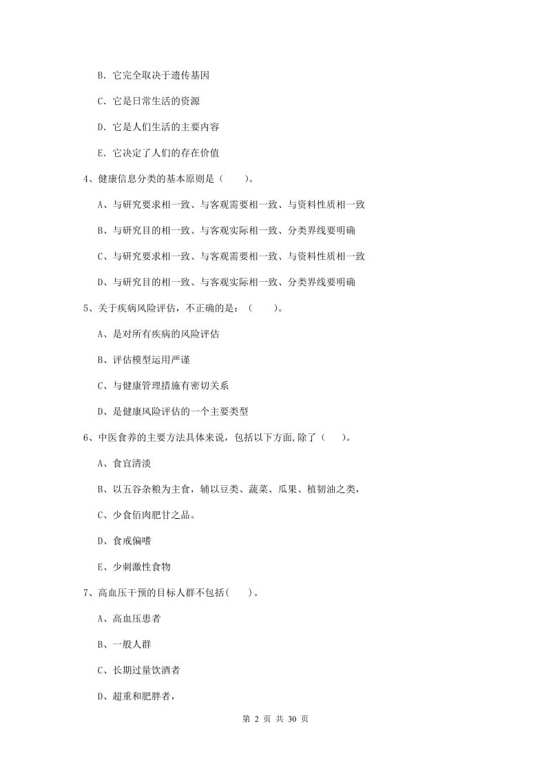 2019年二级健康管理师《理论知识》强化训练试题A卷 含答案.doc_第2页