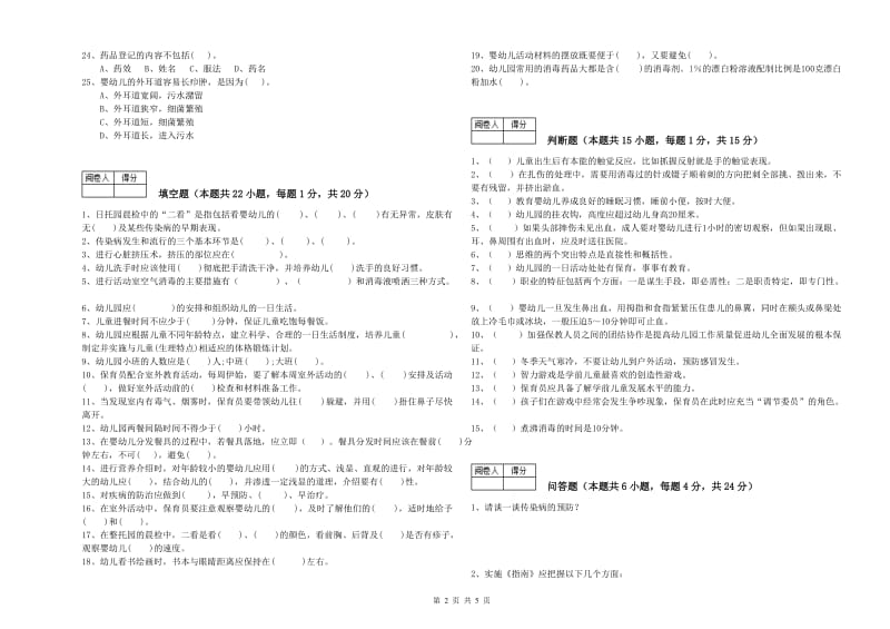 2019年保育员高级技师能力提升试题D卷 含答案.doc_第2页