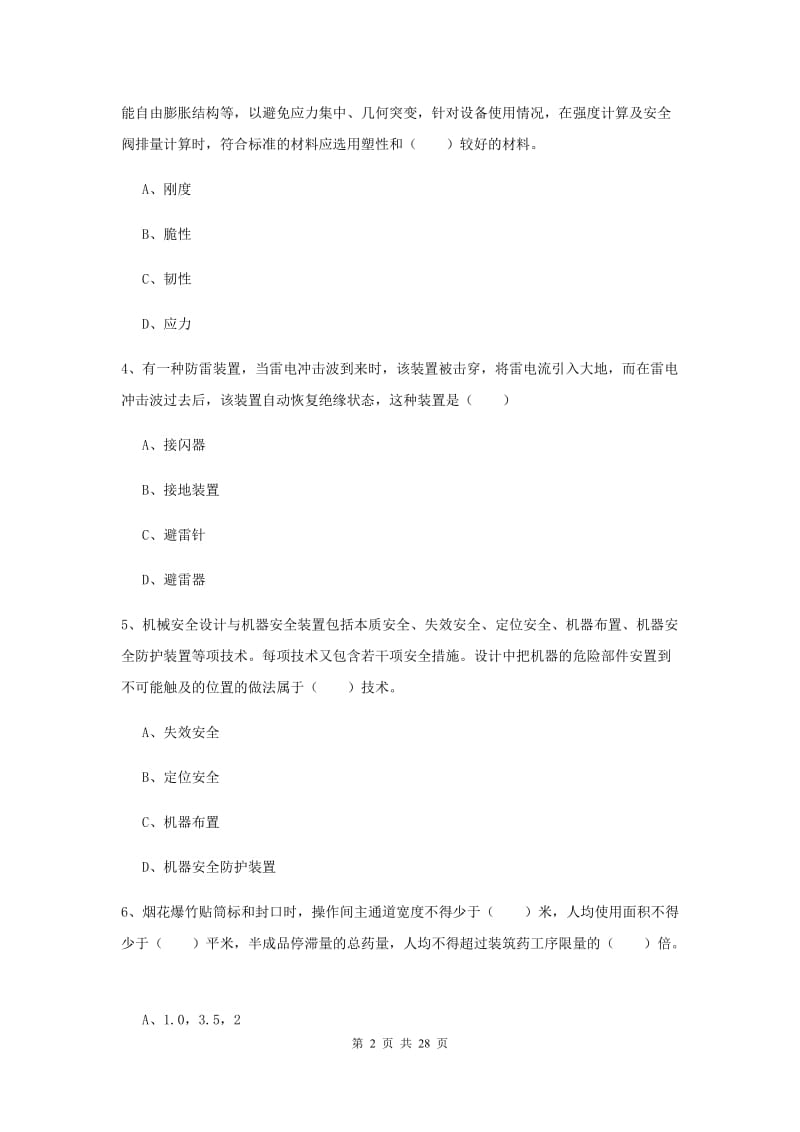 2019年安全工程师《安全生产技术》过关检测试题C卷 附解析.doc_第2页