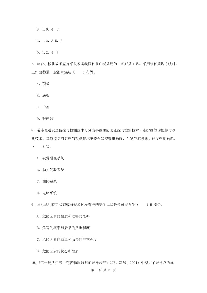 2019年安全工程师《安全生产技术》过关检测试题C卷 附解析.doc_第3页