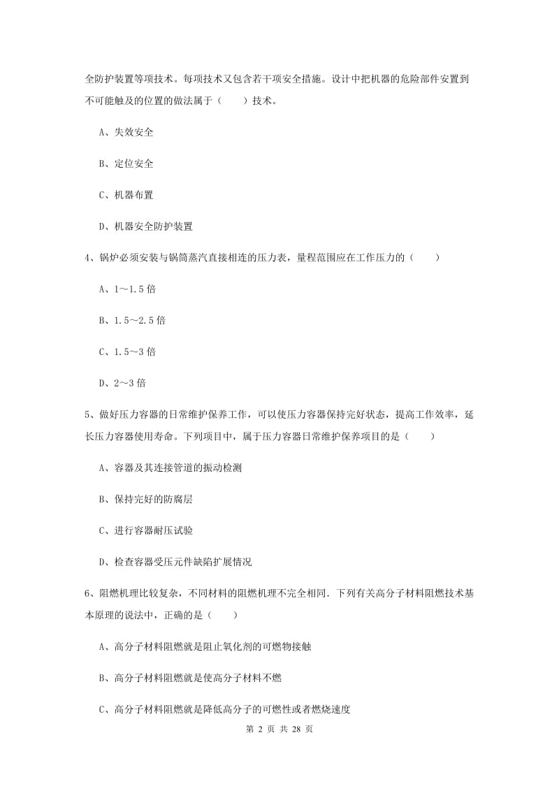 2019年安全工程师《安全生产技术》每周一练试题D卷.doc_第2页