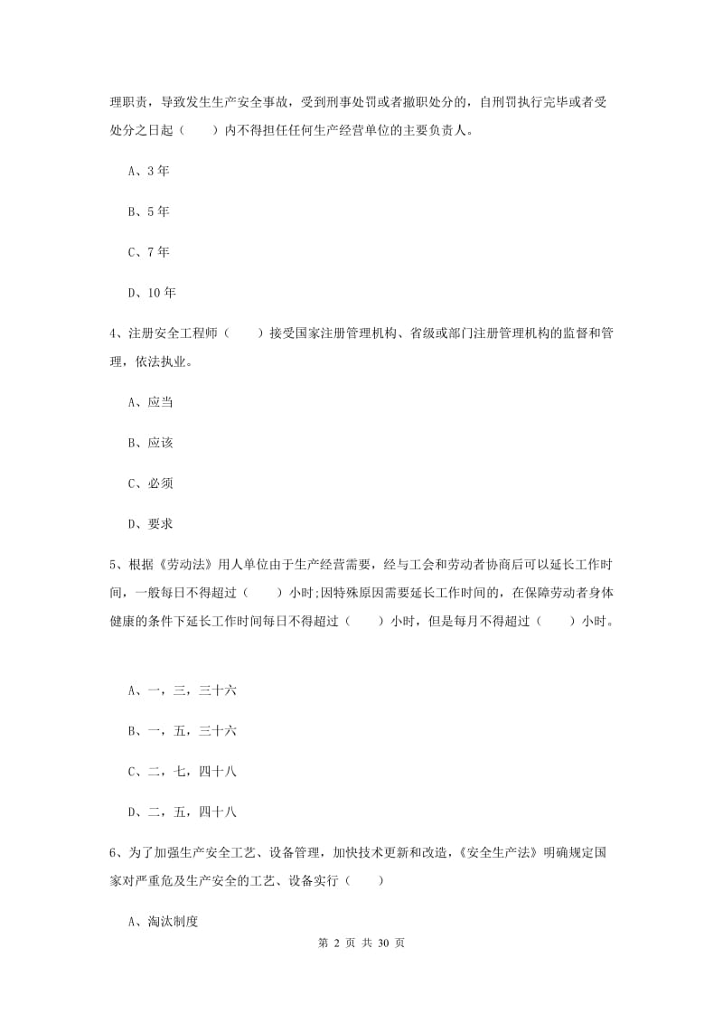 2019年安全工程师《安全生产法及相关法律知识》综合练习试卷 附答案.doc_第2页