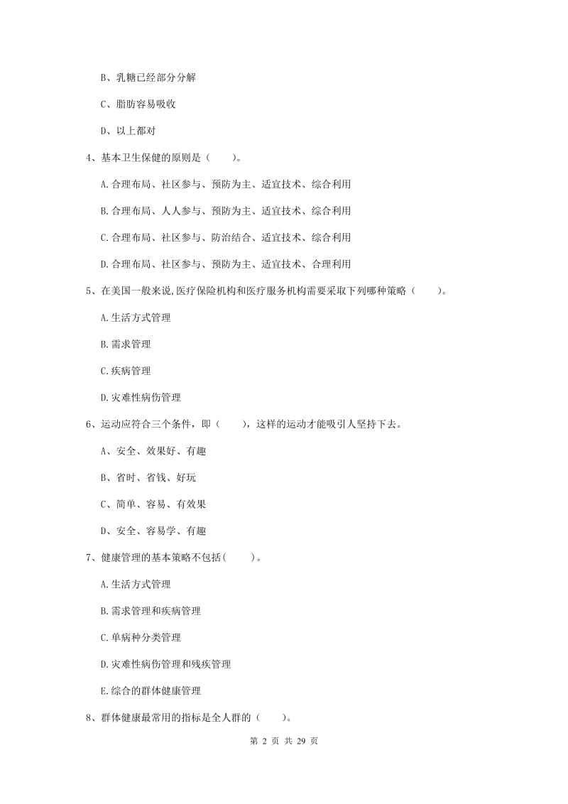 2019年健康管理师《理论知识》全真模拟试题A卷 附答案.doc_第2页