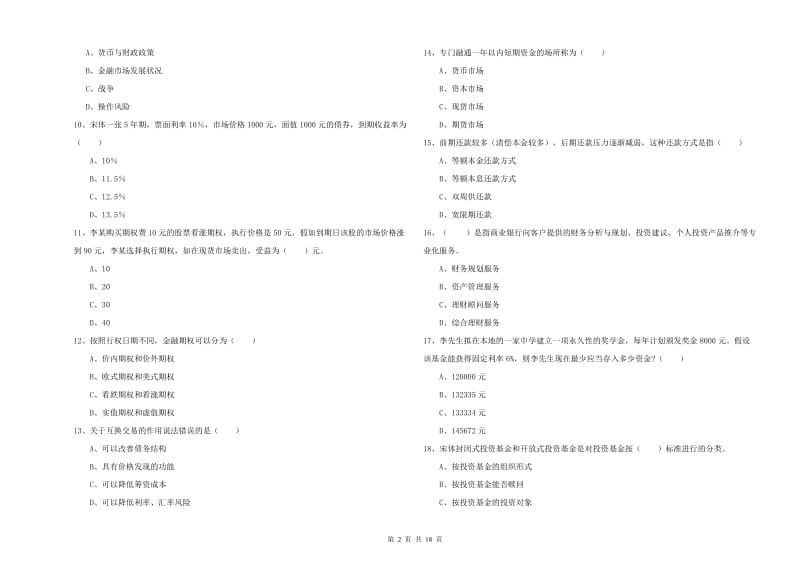 2019年初级银行从业资格《个人理财》每日一练试题D卷 附答案.doc_第2页