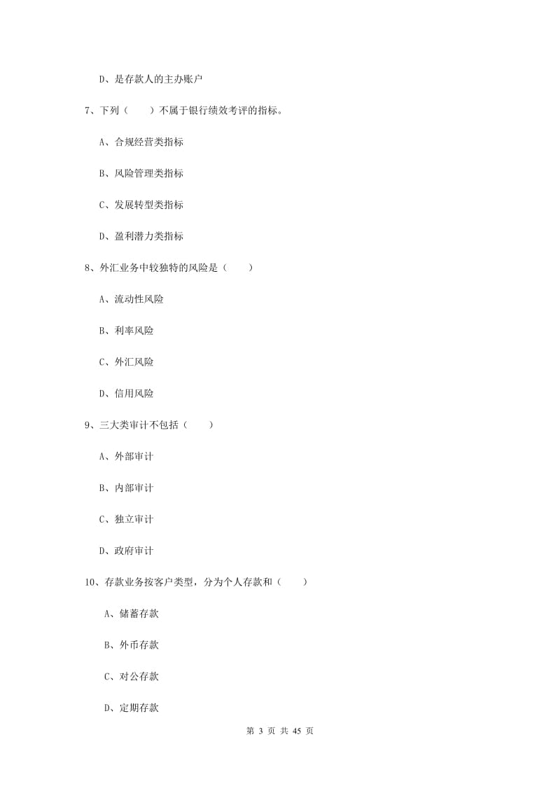 2019年中级银行从业资格证考试《银行管理》每周一练试题D卷 附答案.doc_第3页