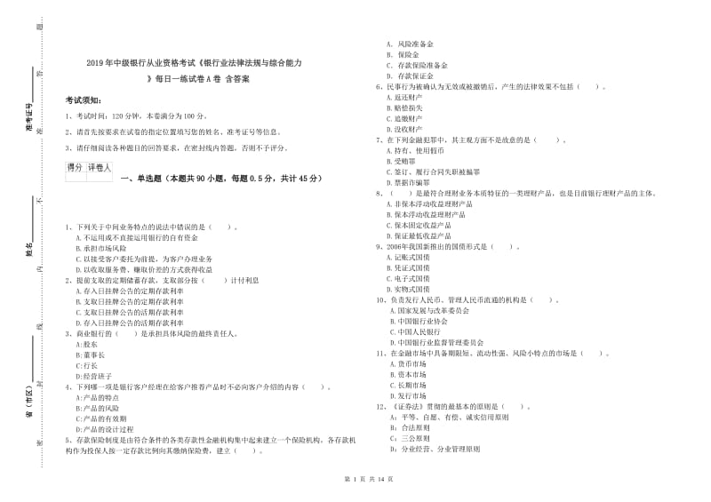 2019年中级银行从业资格考试《银行业法律法规与综合能力》每日一练试卷A卷 含答案.doc_第1页