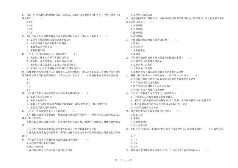 2019年中级银行从业资格考试《银行业法律法规与综合能力》每日一练试卷A卷 含答案.doc_第2页