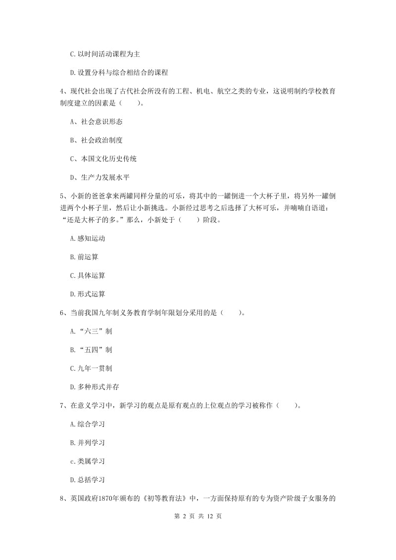 2019年中学教师资格证《教育知识与能力》全真模拟考试试题A卷 含答案.doc_第2页