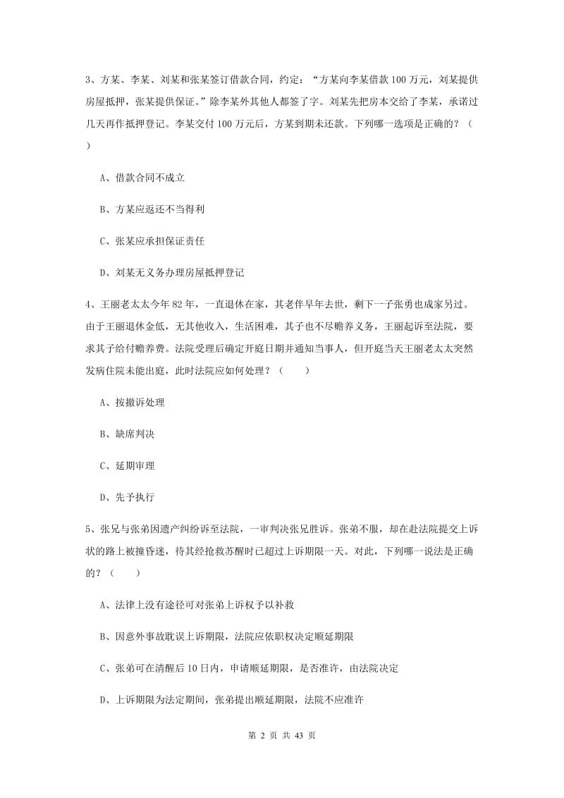 2019年下半年国家司法考试（试卷三）真题模拟试卷 含答案.doc_第2页