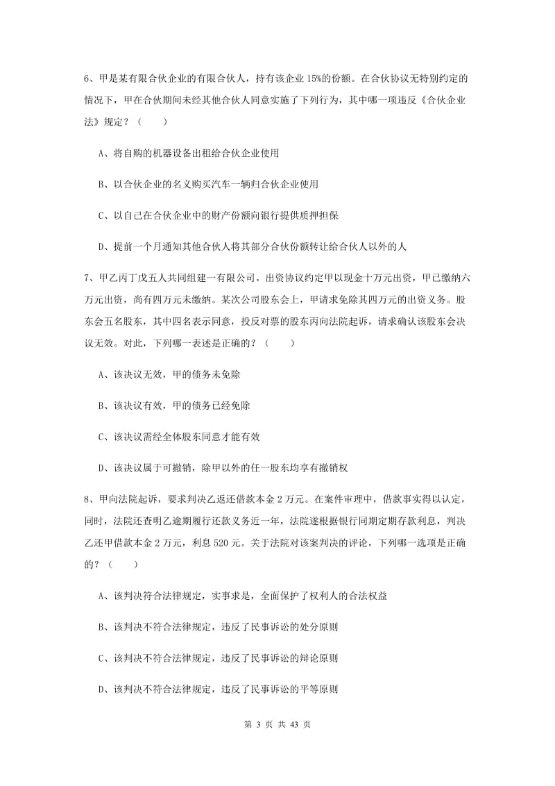 2019年下半年国家司法考试（试卷三）真题模拟试卷 含答案.doc_第3页