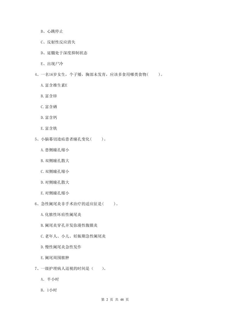 2019年护士职业资格《专业实务》真题模拟试卷B卷 附解析.doc_第2页