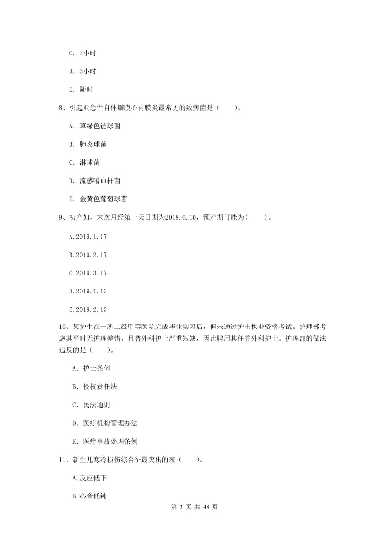 2019年护士职业资格《专业实务》真题模拟试卷B卷 附解析.doc_第3页