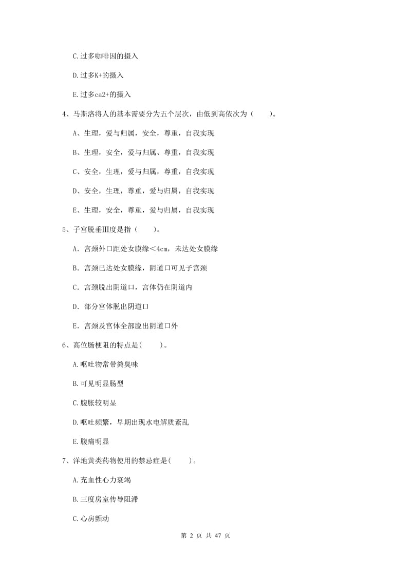 2019年护士职业资格考试《专业实务》强化训练试卷A卷 附答案.doc_第2页