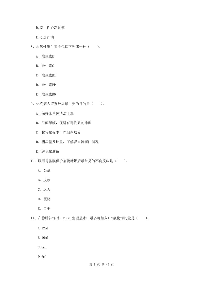 2019年护士职业资格考试《专业实务》强化训练试卷A卷 附答案.doc_第3页