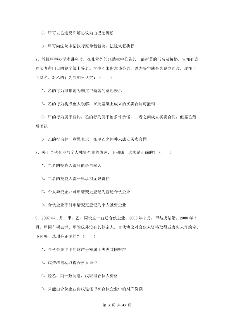 2019年司法考试（试卷三）题库检测试题B卷 附答案.doc_第3页