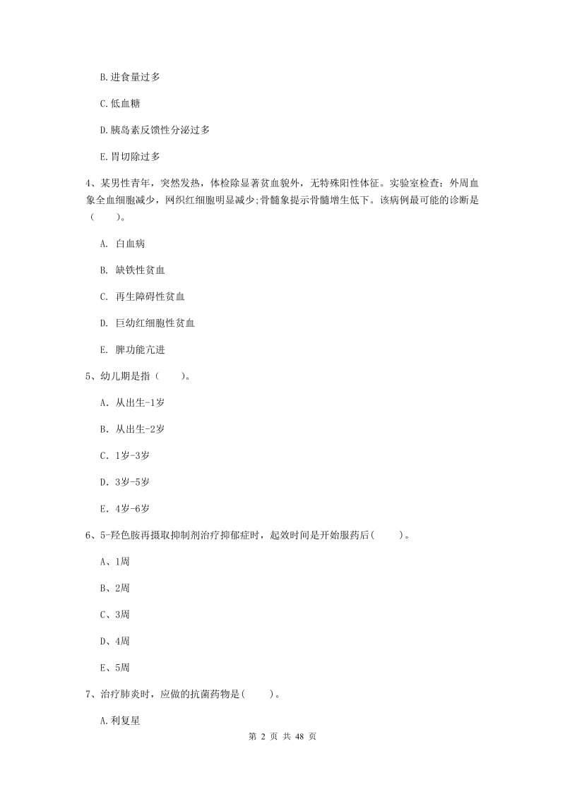 2019年护士职业资格考试《专业实务》模拟试卷D卷 附解析.doc_第2页