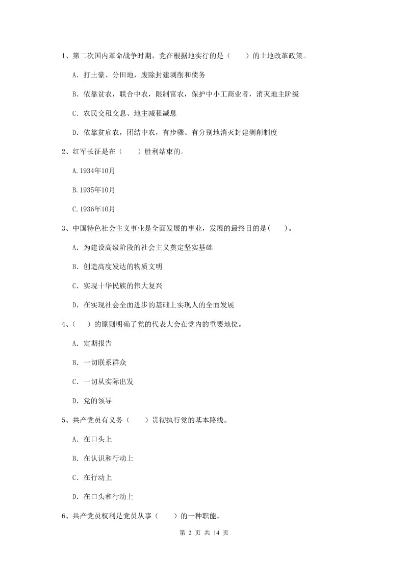 2019年体育系党课毕业考试试题C卷 附解析.doc_第2页