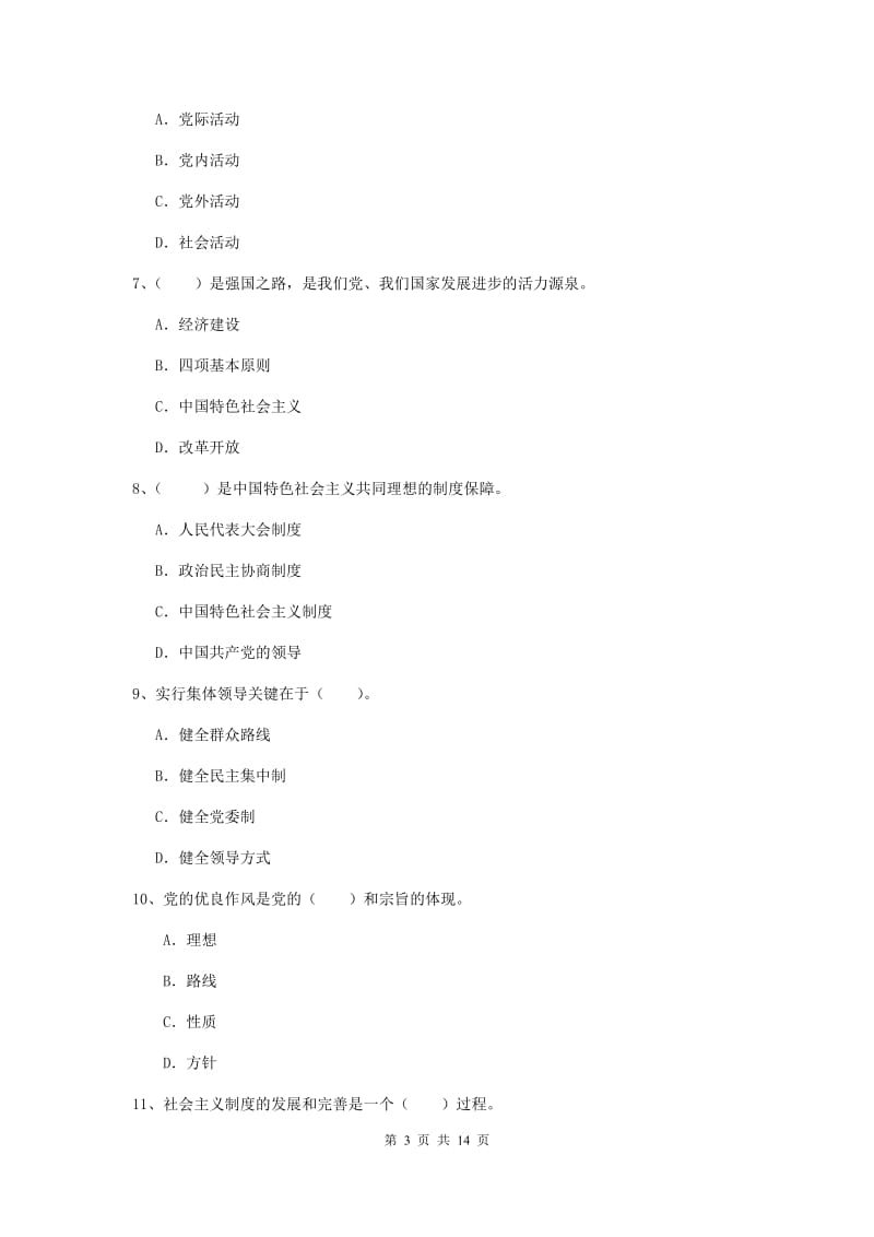 2019年体育系党课毕业考试试题C卷 附解析.doc_第3页