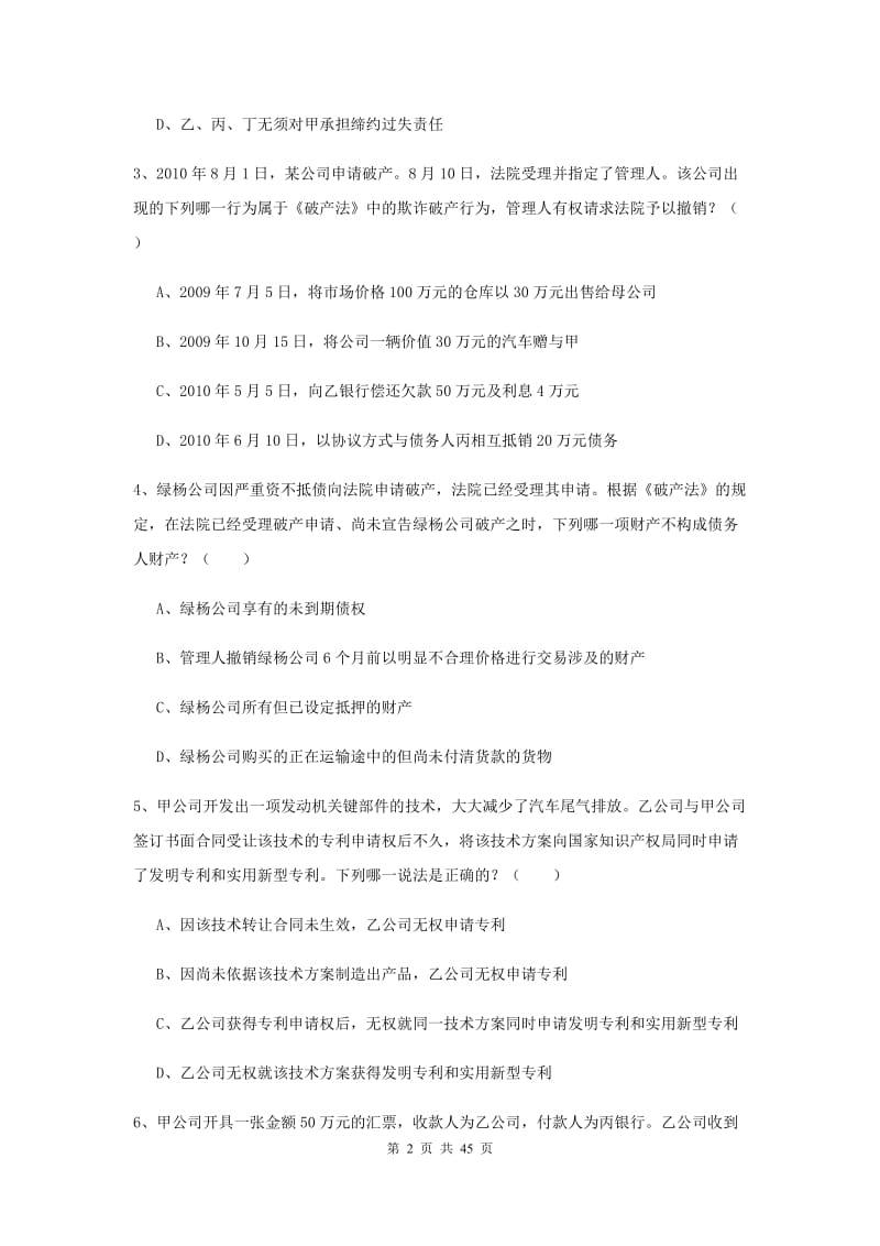 2019年下半年国家司法考试（试卷三）模拟试题D卷.doc_第2页