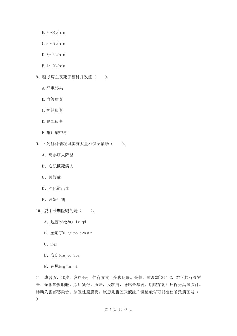 2019年护士职业资格考试《专业实务》能力测试试卷B卷 附答案.doc_第3页