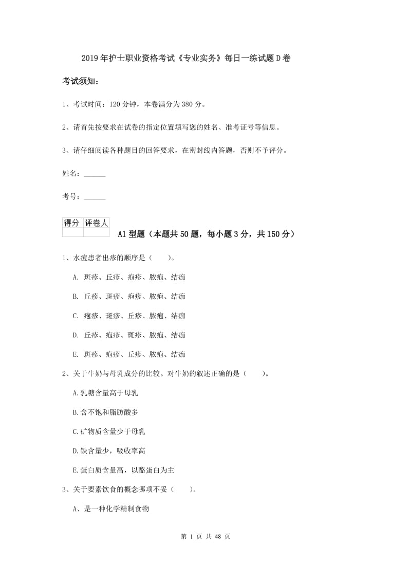 2019年护士职业资格考试《专业实务》每日一练试题D卷.doc_第1页