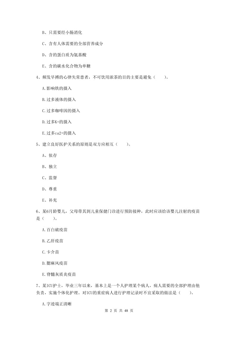 2019年护士职业资格考试《专业实务》每日一练试题D卷.doc_第2页