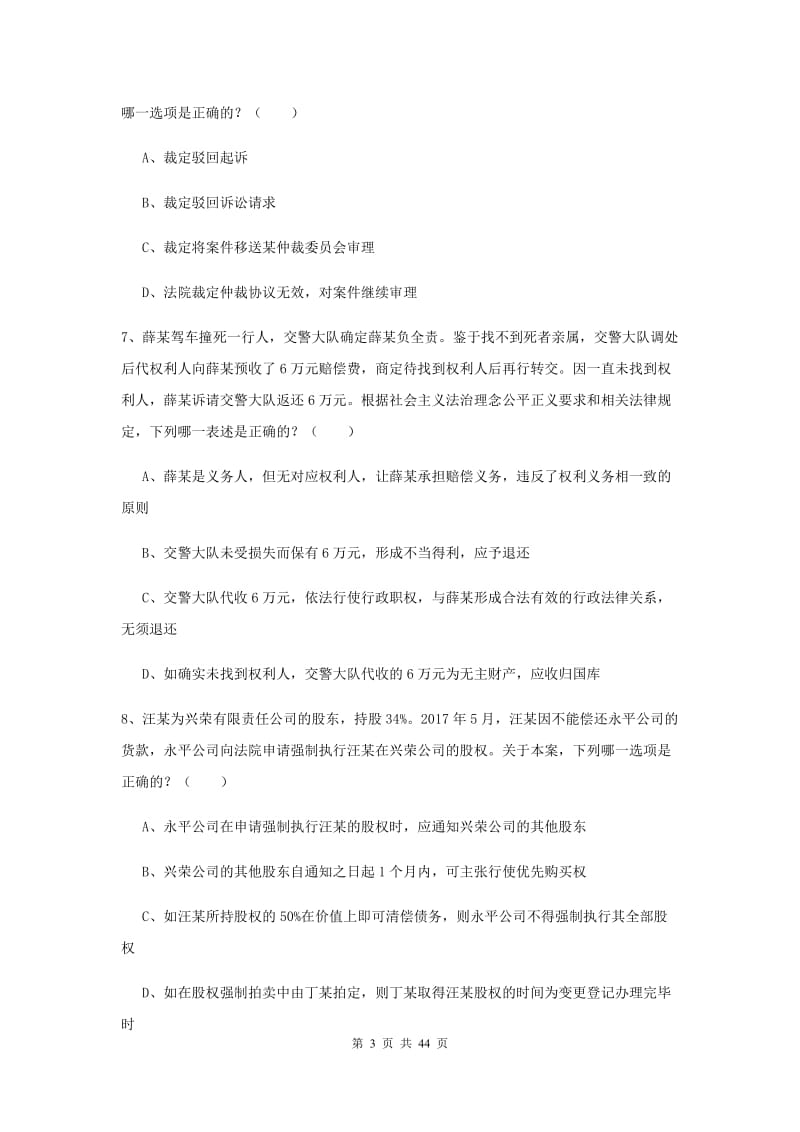 2019年国家司法考试（试卷三）综合练习试卷C卷.doc_第3页