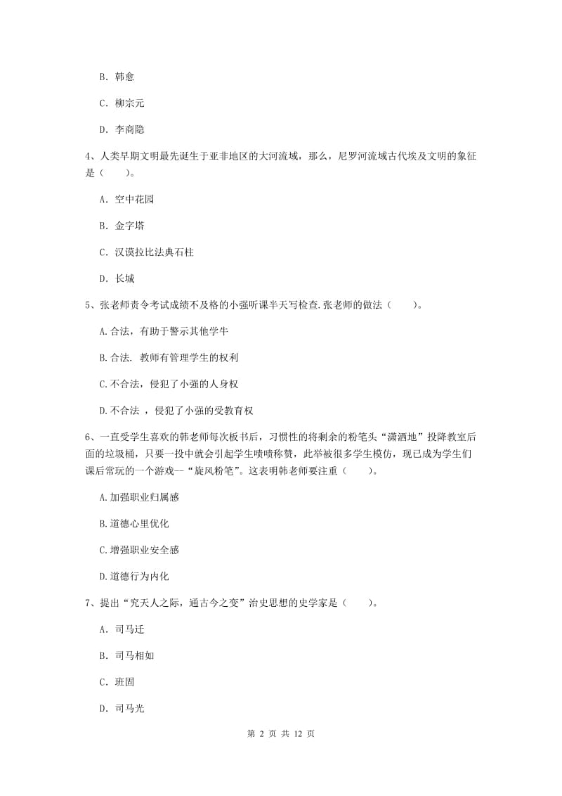 2019年中学教师资格证考试《综合素质》模拟考试试卷B卷 附解析.doc_第2页