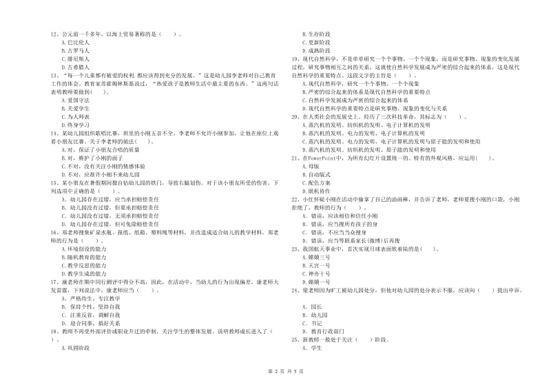 2019年上半年国家教师资格考试《幼儿综合素质》能力测试试题D卷 附解析.doc_第2页