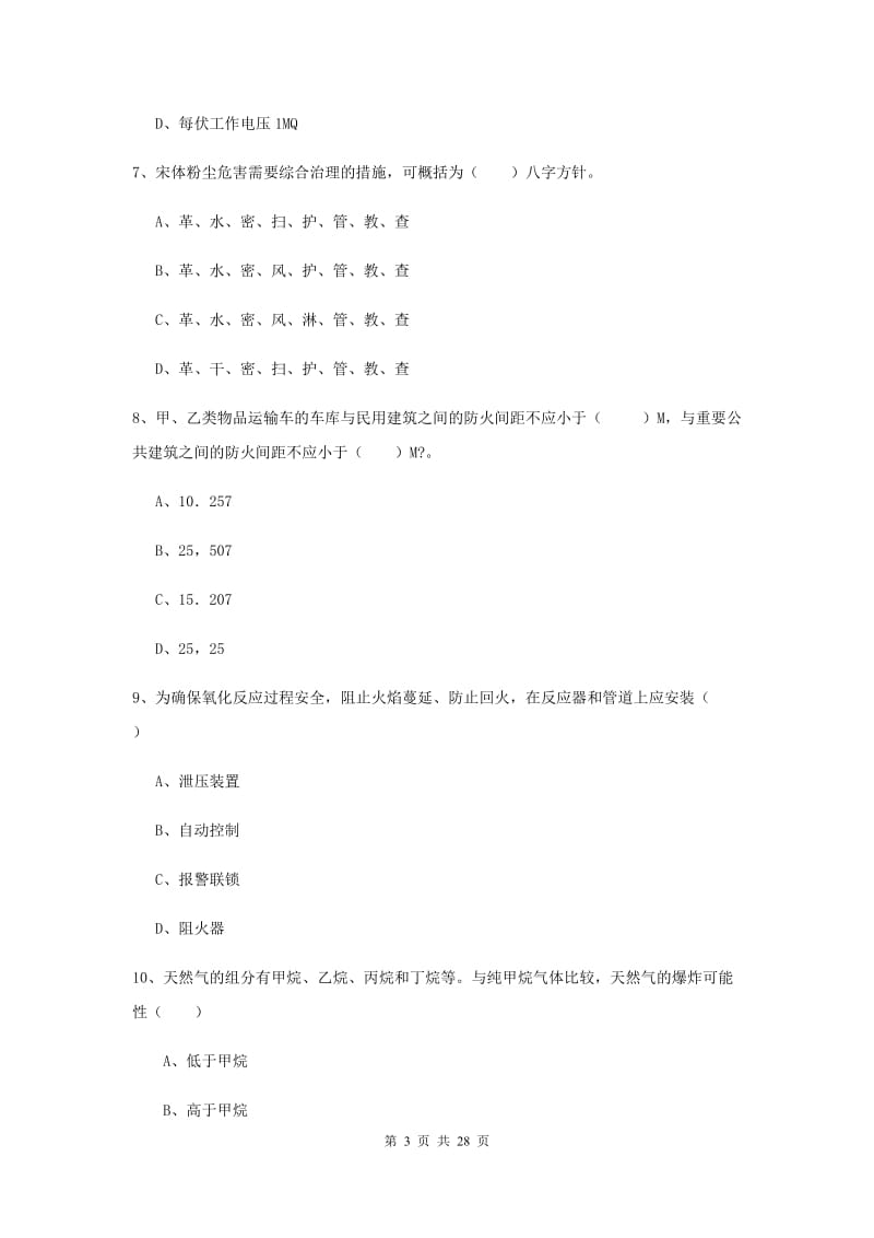 2019年安全工程师《安全生产技术》能力测试试题A卷 附答案.doc_第3页