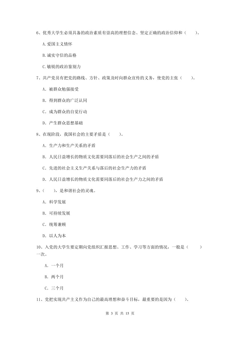 2019年体育系党课毕业考试试题C卷 附答案.doc_第3页