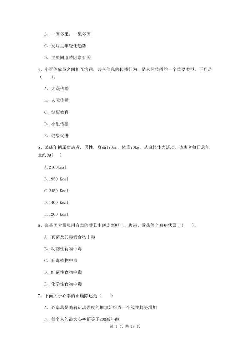 2019年健康管理师二级《理论知识》题库检测试卷B卷 含答案.doc_第2页