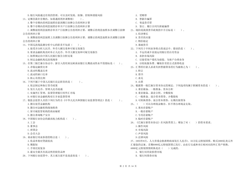 2019年中级银行从业资格证《银行业法律法规与综合能力》模拟试题B卷 含答案.doc_第2页