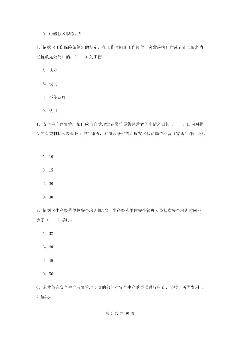 2019年安全工程师考试《安全生产法及相关法律知识》押题练习试题A卷 附答案.doc_第2页