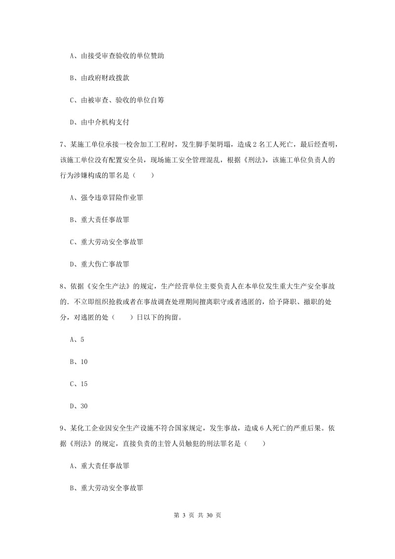 2019年安全工程师考试《安全生产法及相关法律知识》押题练习试题A卷 附答案.doc_第3页