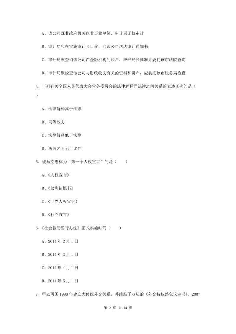 2019年司法考试（试卷一）真题练习试题C卷 附答案.doc_第2页