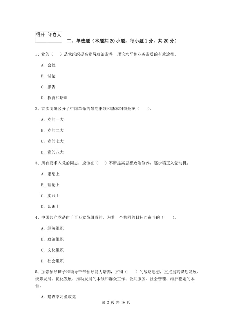 2019年建筑学院党校毕业考试试题B卷 附解析.doc_第2页