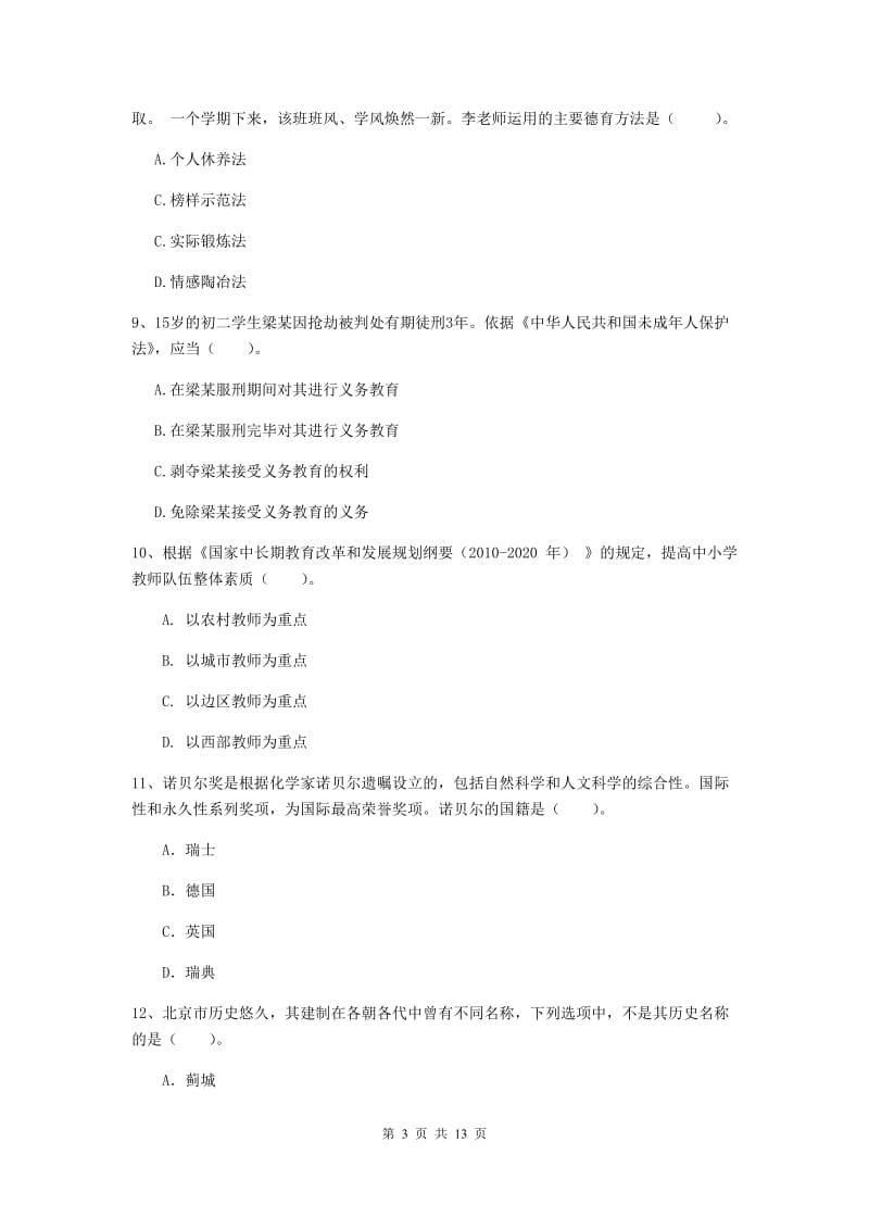 2019年中学教师资格考试《综合素质》题库检测试题 附答案.doc_第3页