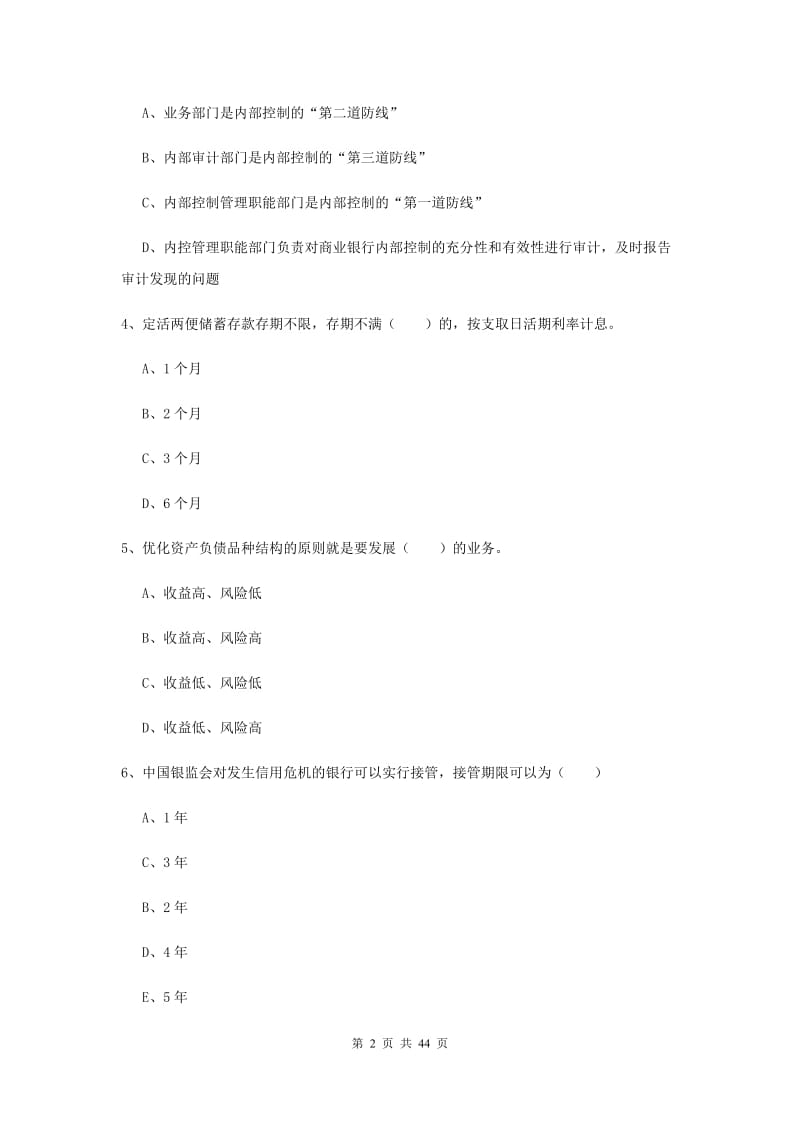 2019年中级银行从业证考试《银行管理》综合练习试题 附答案.doc_第2页