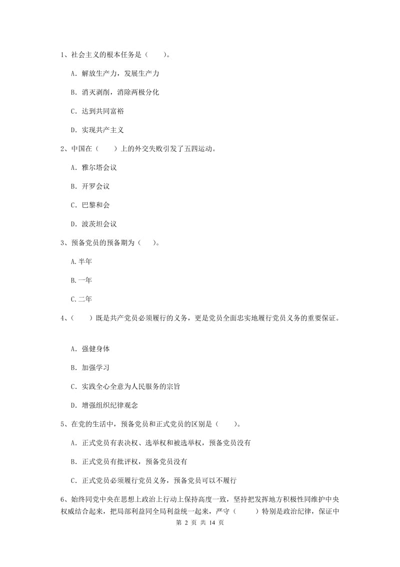 2019年建筑学院党校结业考试试卷B卷 附答案.doc_第2页