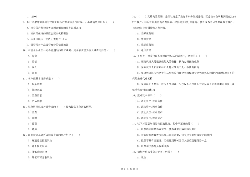 2019年初级银行从业考试《个人理财》综合检测试卷C卷 含答案.doc_第2页