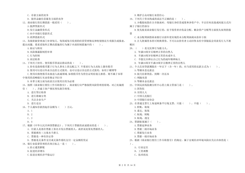 2019年中级银行从业资格考试《银行业法律法规与综合能力》真题练习试题.doc_第2页