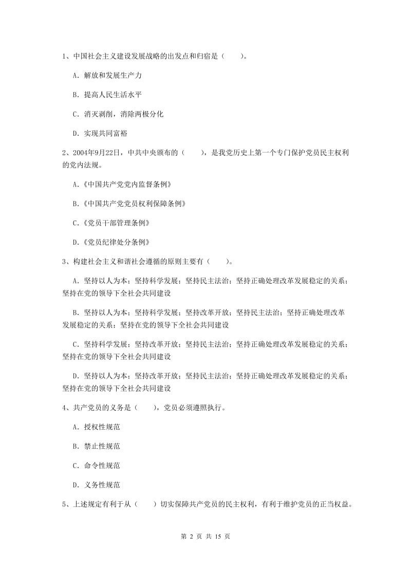 2019年历史系党课考试试题B卷 附解析.doc_第2页