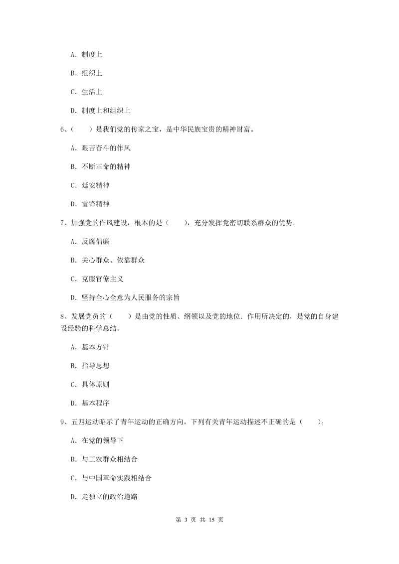 2019年历史系党课考试试题B卷 附解析.doc_第3页