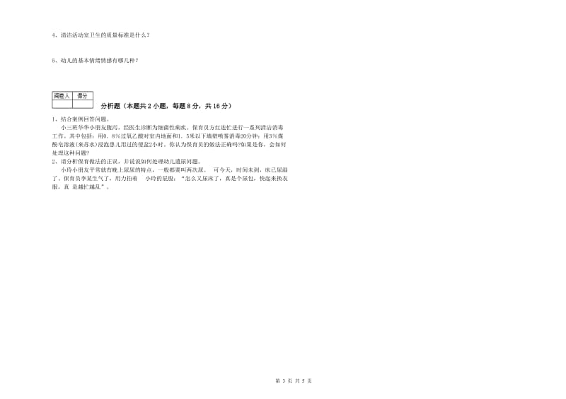 2019年四级保育员每周一练试卷C卷 附解析.doc_第3页