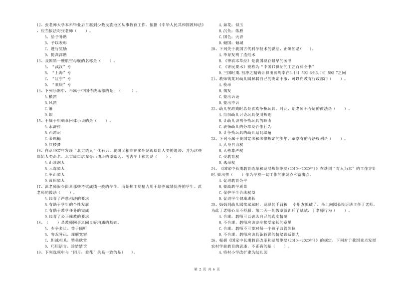 2019年下半年教师职业资格考试《综合素质（幼儿）》考前检测试卷A卷 含答案.doc_第2页