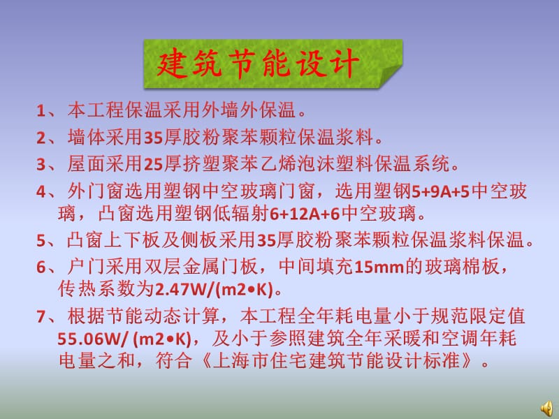 外墙无机保温浆料施工工艺与节点.ppt_第1页